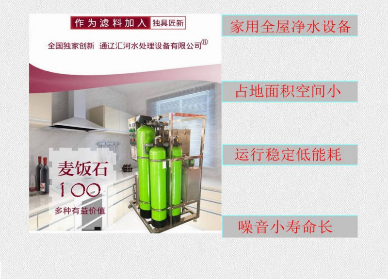  沈陽匯河井水過濾凈化設(shè)備設(shè)備