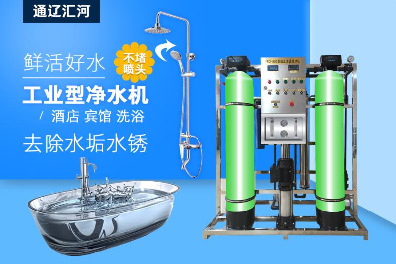 2019洗浴軟化水設備