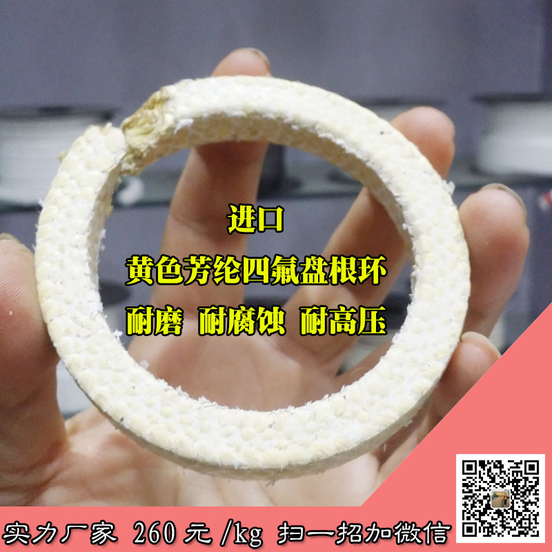 芳綸盤根環